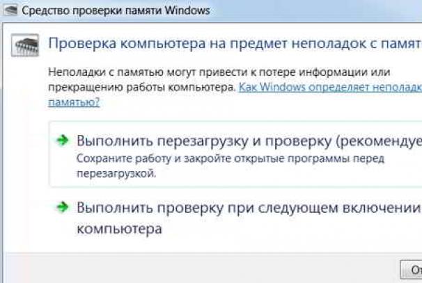 Проверка оперативной памяти на ошибки windows 7