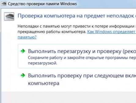 Проверка оперативной памяти на ошибки windows 7